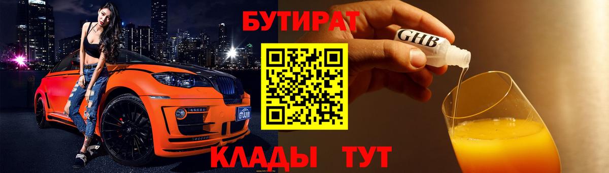 Бутират  БУТИРАТ BDO  Вход с VPN  Батайск 