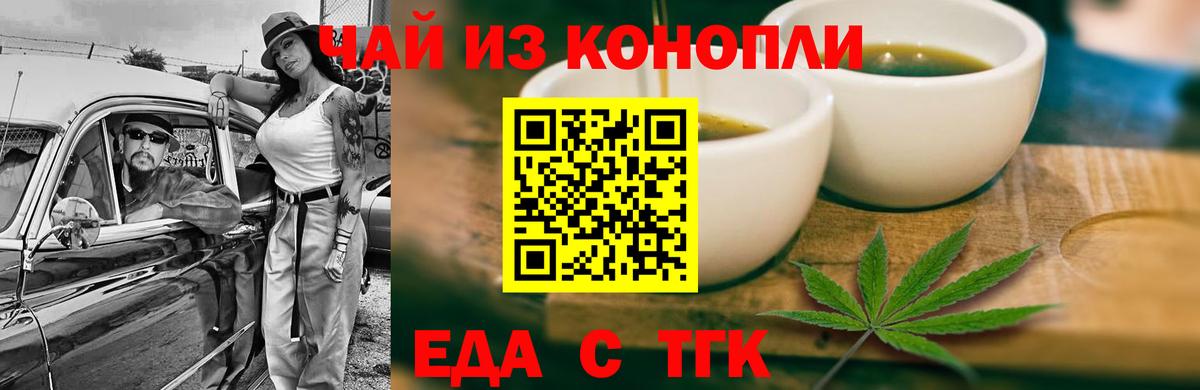 Еда ТГК марихуана  Вход с VPN  Батайск 