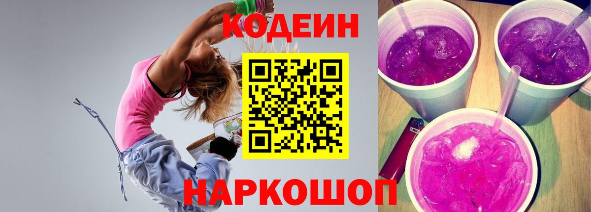 Кодеин напиток Lean (лин) Батайск