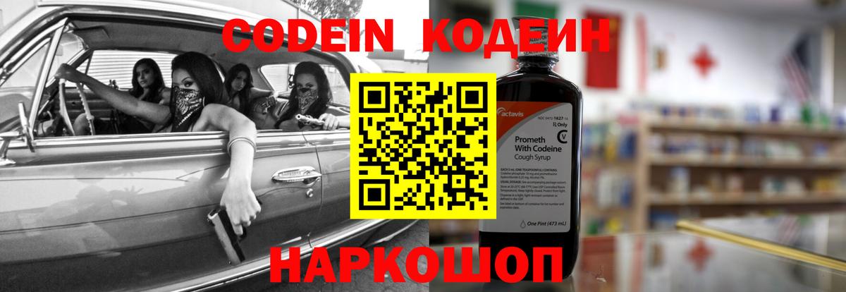 Кодеин напиток Lean (лин)  Кодеин напиток Lean (лин)  Вход с VPN  Батайск 