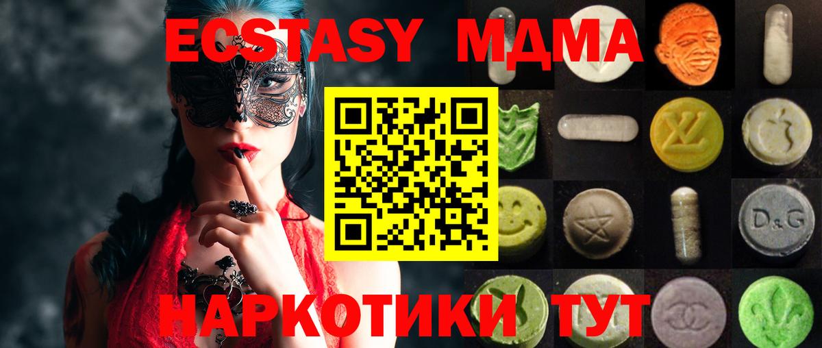 Ecstasy MDMA Батайск