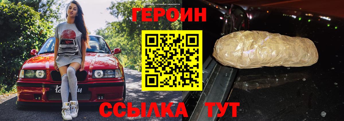 ГЕРОИН герыч Батайск