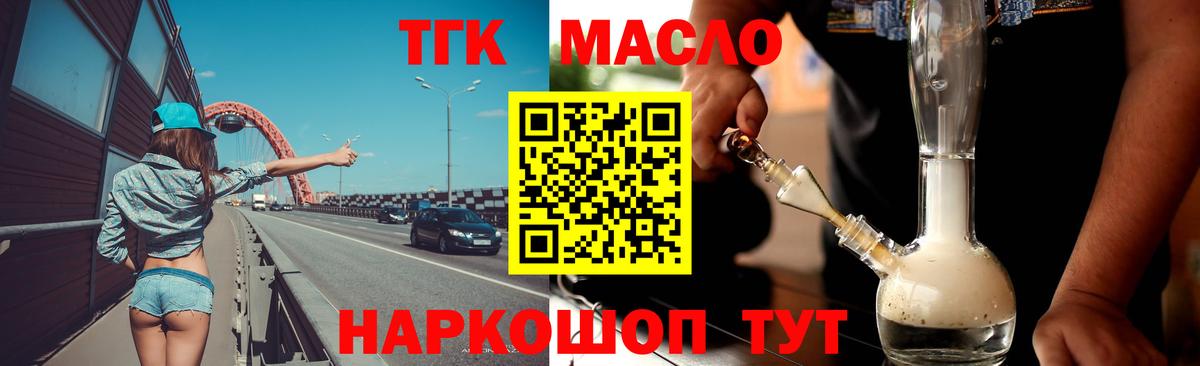 Дистиллят ТГК гашишное масло  Вход с VPN  Батайск 